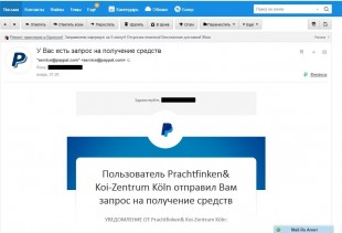 Запрос средств на эл.почту -2