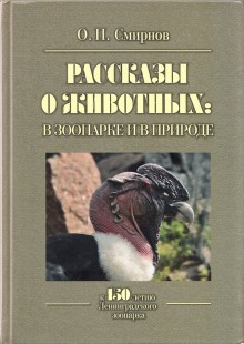 О.Смирнов 4.jpg