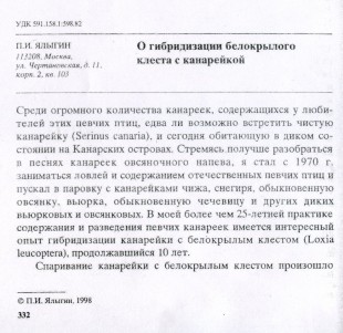 Статья Ялыгина.jpg (229.65 КБ) 42268 просмотров Статья больше 6 лет лежит на "Чижике". <br />Адрес автора на самом виду.